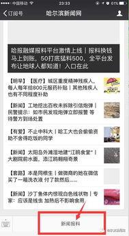 哈尔滨爆料新闻